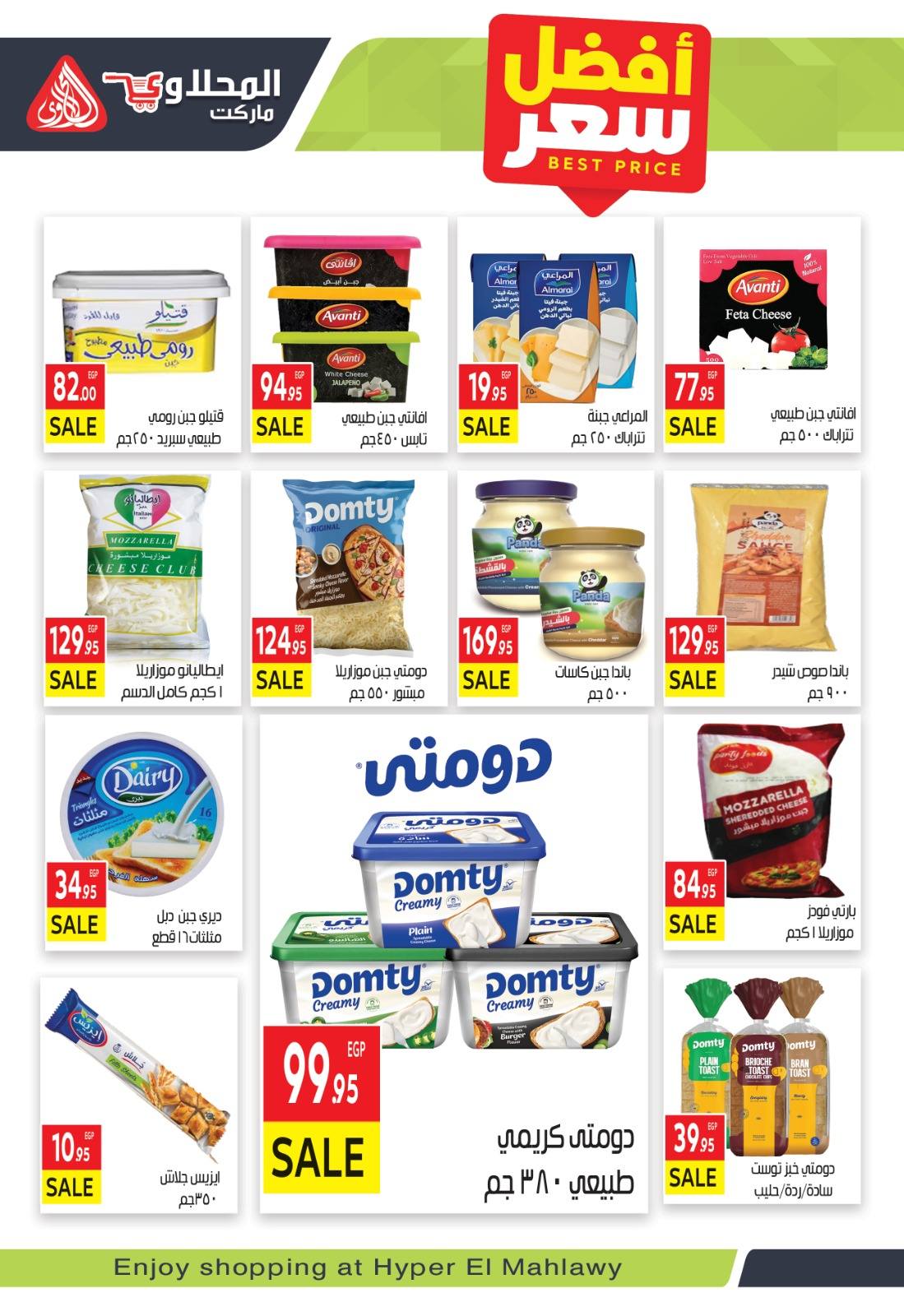el-mahallawy offers from 26aug to 1aug 2025 عروض المحلاوي من 26 أغسطس حتى 1 أغسطس 2025 صفحة رقم 7